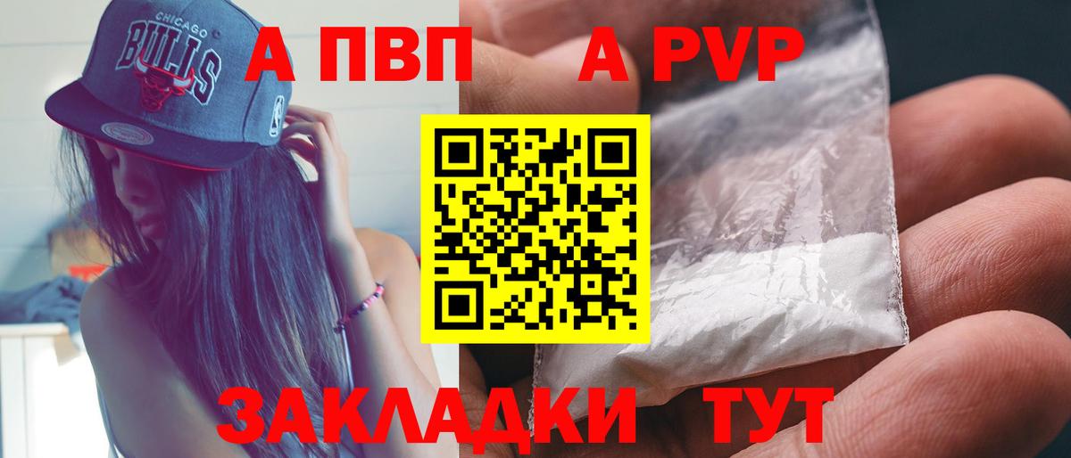 А ПВП кристаллы Новодвинск