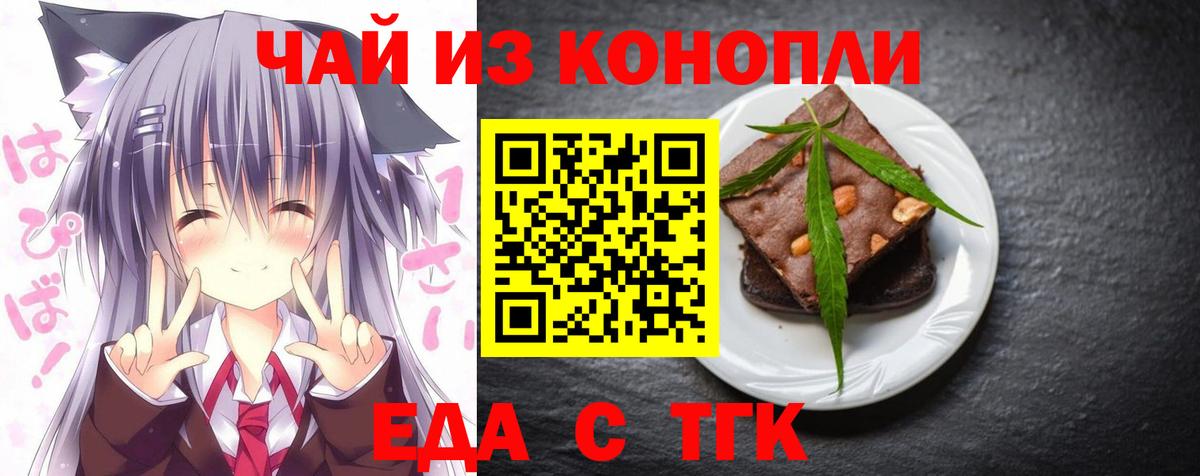 Еда ТГК конопля  Вход с VPN  Новодвинск 