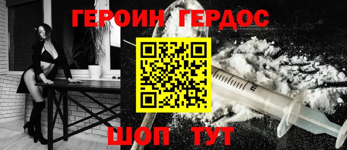 ГЕРОИН  ГЕРОИН белый  Вход с VPN  Новодвинск 