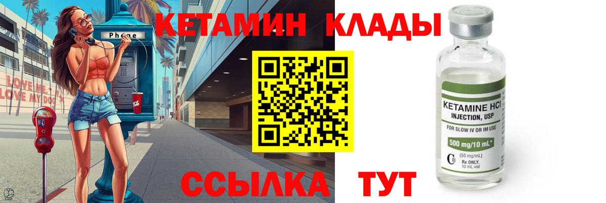 Кетамин VHQ Новодвинск