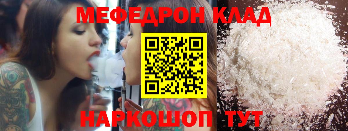МЕФ 4 MMC  Мефедрон  Новодвинск  Мефедрон mephedrone  Вход с VPN 