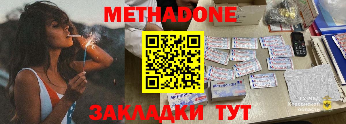 Метадон кристалл  Вход с VPN  Новодвинск  МЕТАДОН VHQ 