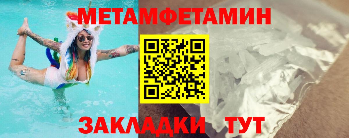 МЕТАМФЕТАМИН пудра  Вход с VPN  Новодвинск 