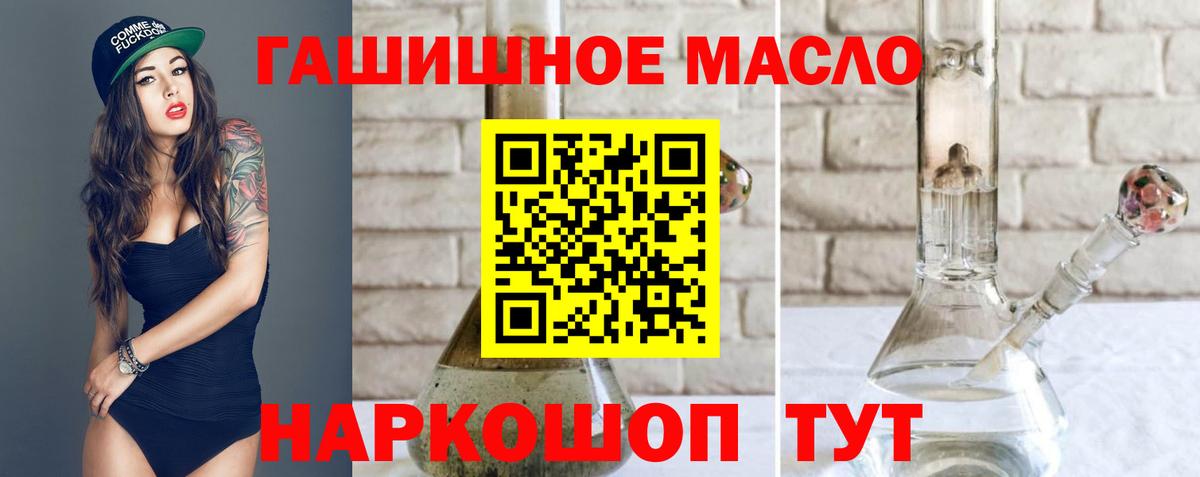 ТГК гашишное масло Новодвинск