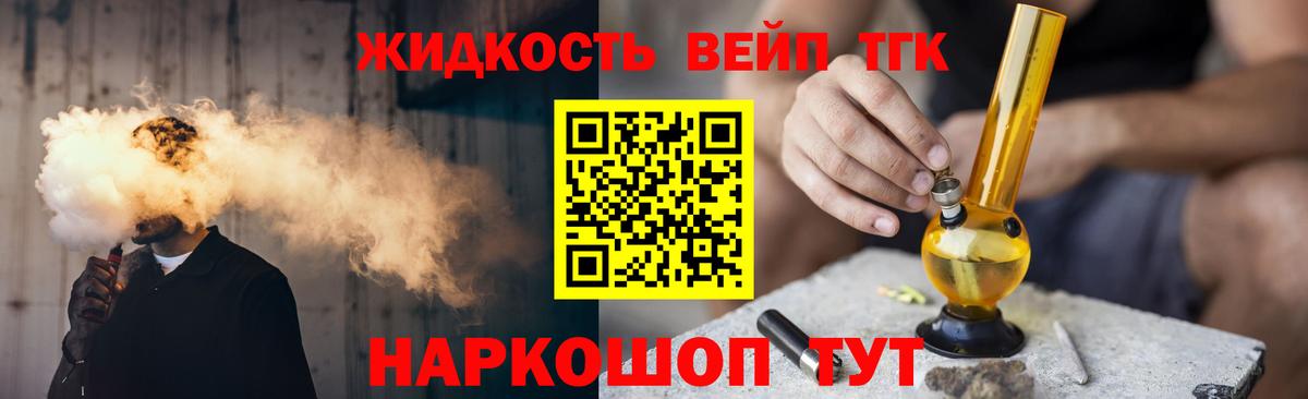 Дистиллят ТГК вейп  Вход с VPN  Новодвинск 
